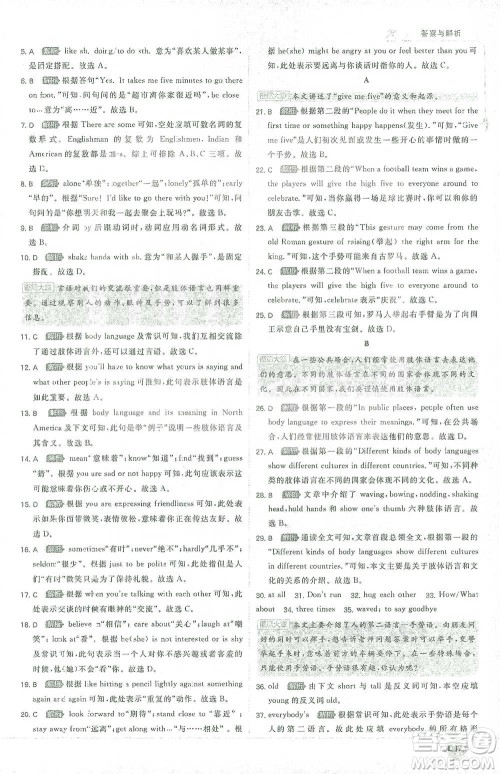 开明出版社2021少年班初中英语七年级下册外研版参考答案