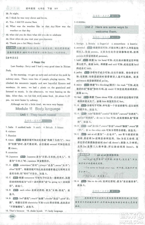 开明出版社2021少年班初中英语七年级下册外研版参考答案