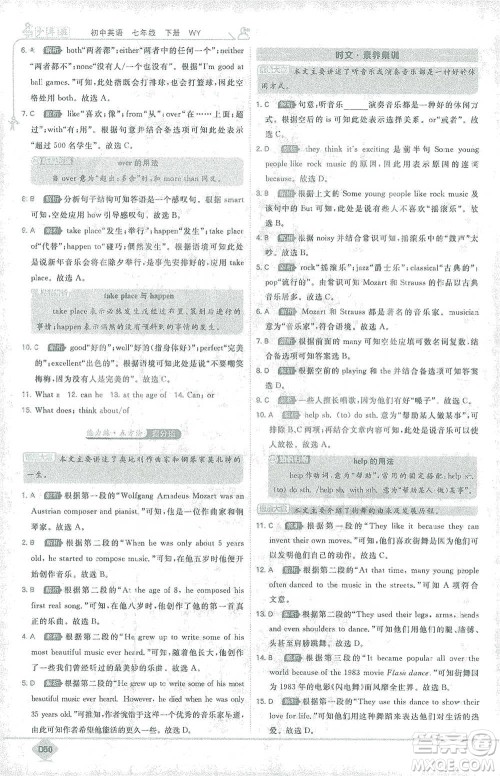 开明出版社2021少年班初中英语七年级下册外研版参考答案