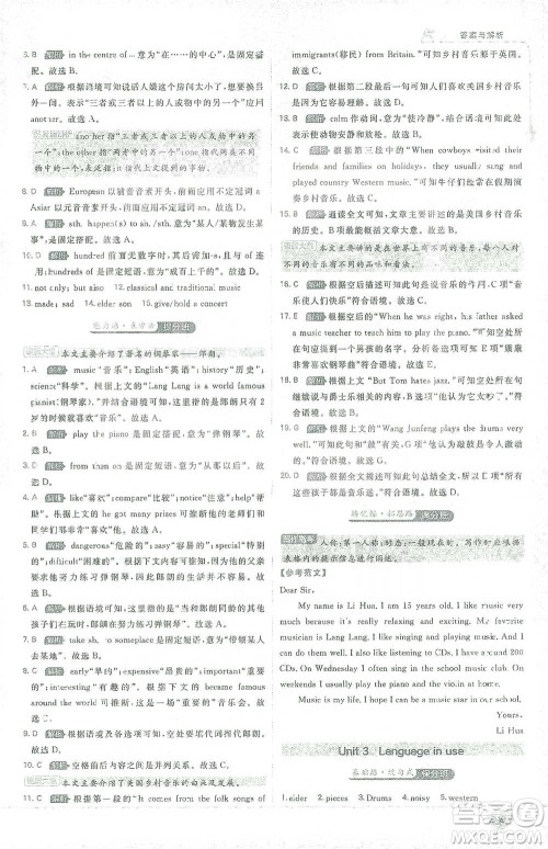 开明出版社2021少年班初中英语七年级下册外研版参考答案