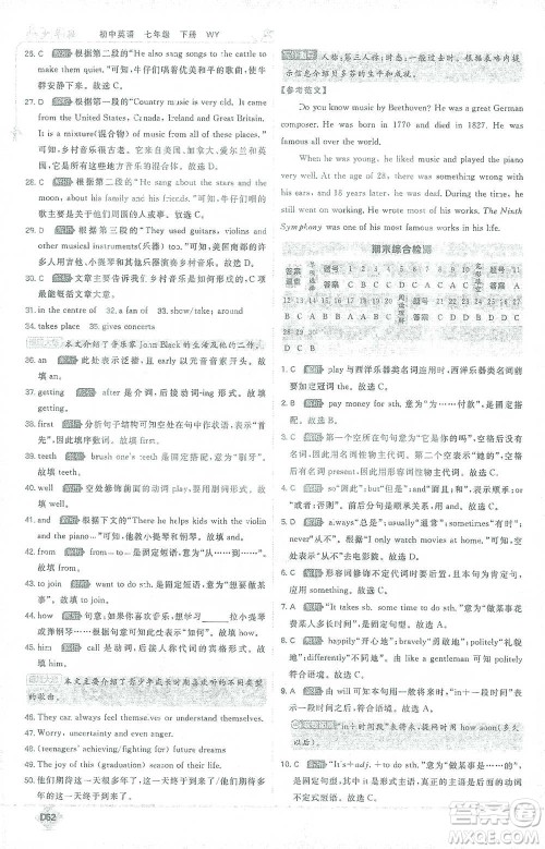 开明出版社2021少年班初中英语七年级下册外研版参考答案