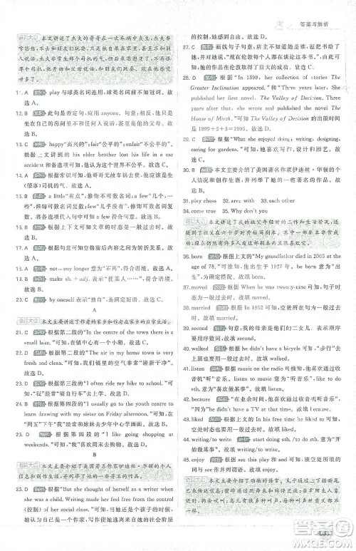 开明出版社2021少年班初中英语七年级下册外研版参考答案