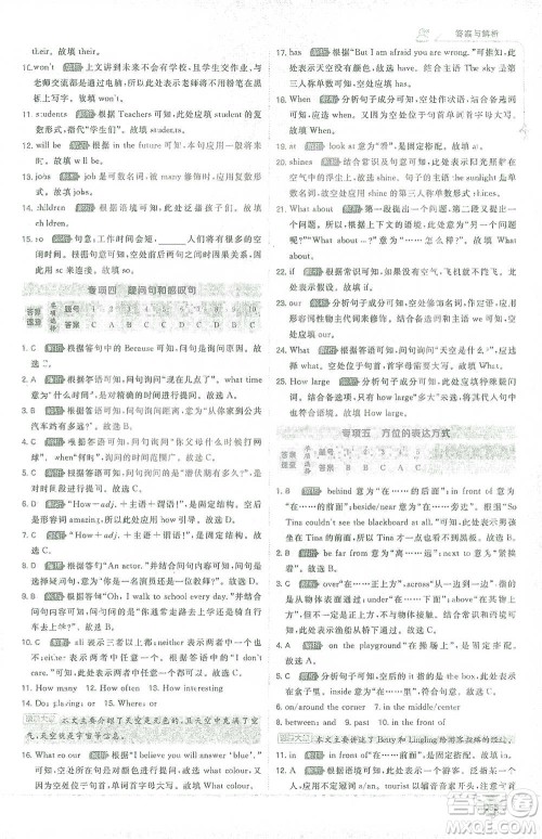 开明出版社2021少年班初中英语七年级下册外研版参考答案