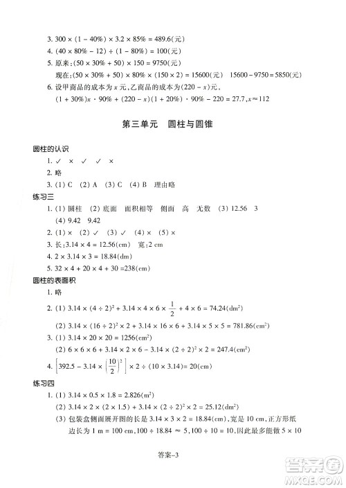 浙江少年儿童出版社2021每课一练六年级下册小学数学R人教版答案
