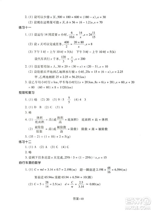 浙江少年儿童出版社2021每课一练六年级下册小学数学R人教版答案