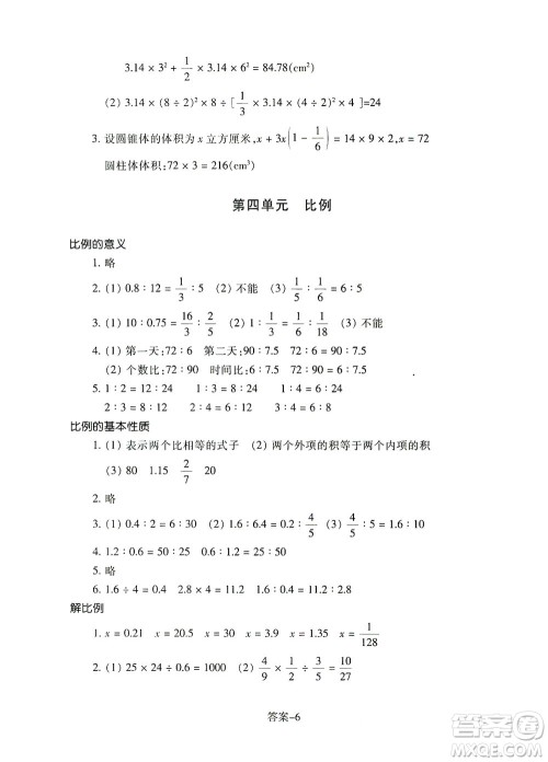 浙江少年儿童出版社2021每课一练六年级下册小学数学R人教版答案