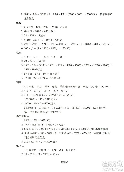 浙江少年儿童出版社2021每课一练六年级下册小学数学R人教版答案