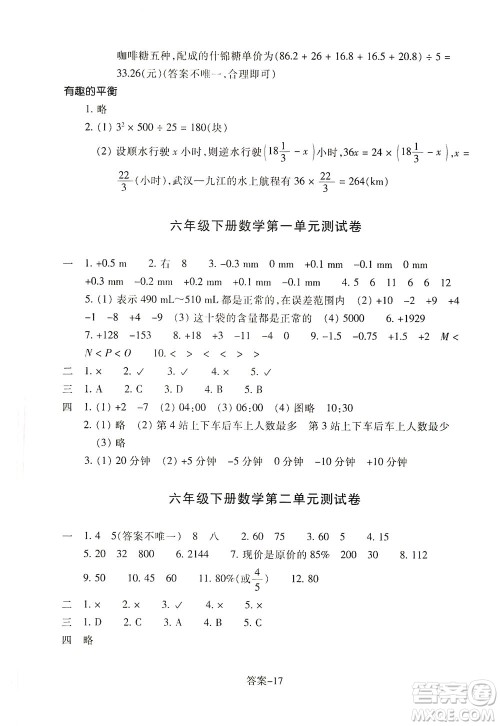 浙江少年儿童出版社2021每课一练六年级下册小学数学R人教版答案