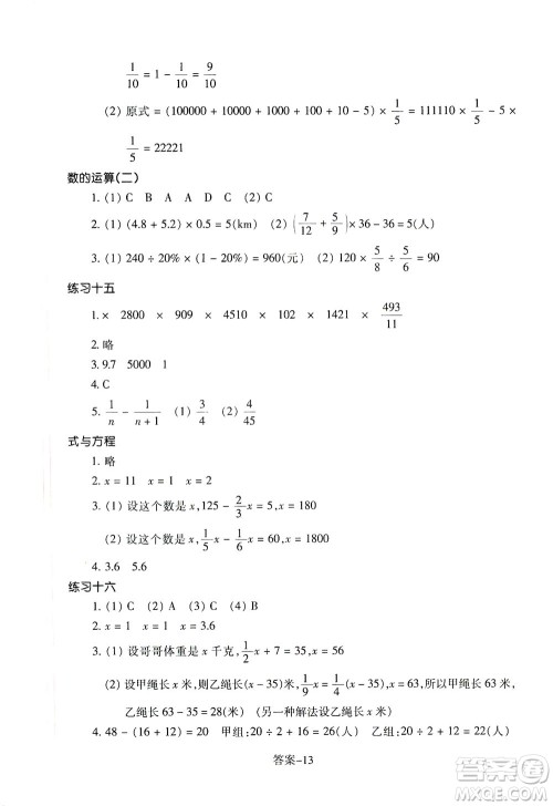 浙江少年儿童出版社2021每课一练六年级下册小学数学R人教版答案