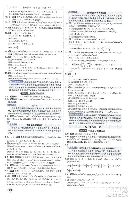 开明出版社2021少年班初中数学七年级下册北师大版参考答案