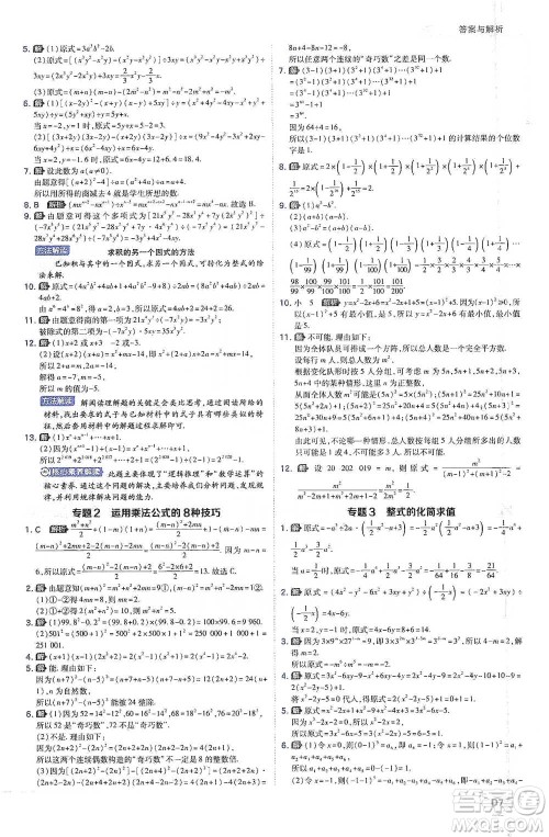 开明出版社2021少年班初中数学七年级下册北师大版参考答案
