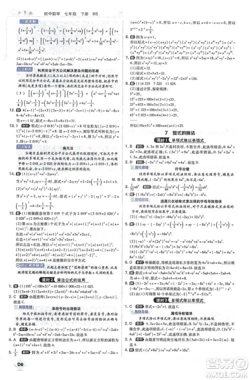 开明出版社2021少年班初中数学七年级下册北师大版参考答案