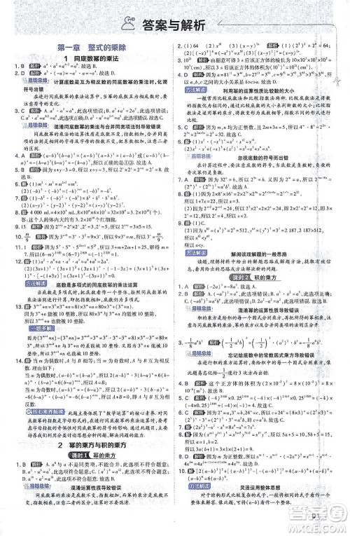 开明出版社2021少年班初中数学七年级下册北师大版参考答案
