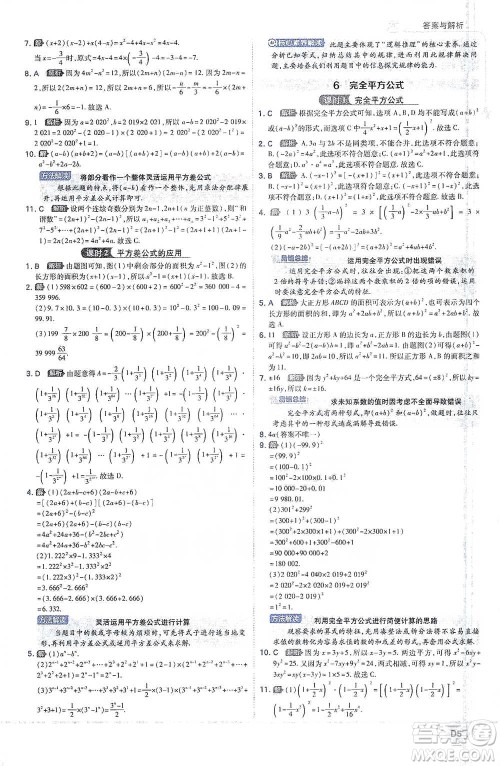 开明出版社2021少年班初中数学七年级下册北师大版参考答案