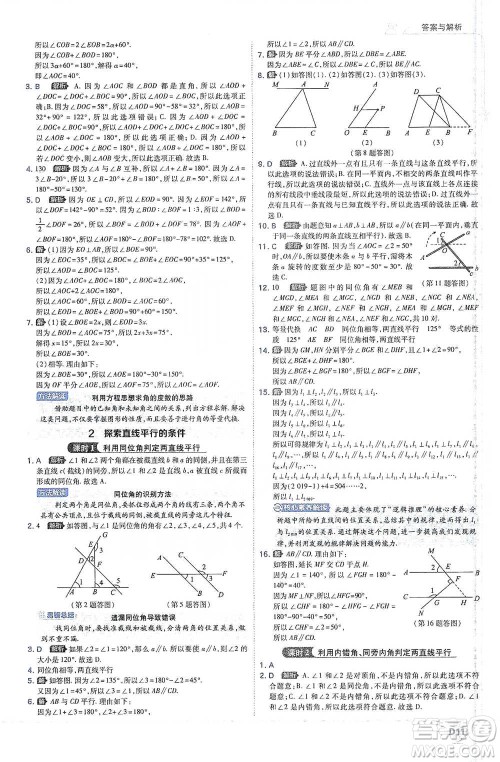 开明出版社2021少年班初中数学七年级下册北师大版参考答案
