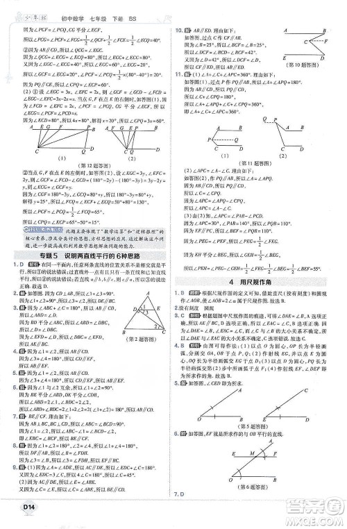 开明出版社2021少年班初中数学七年级下册北师大版参考答案