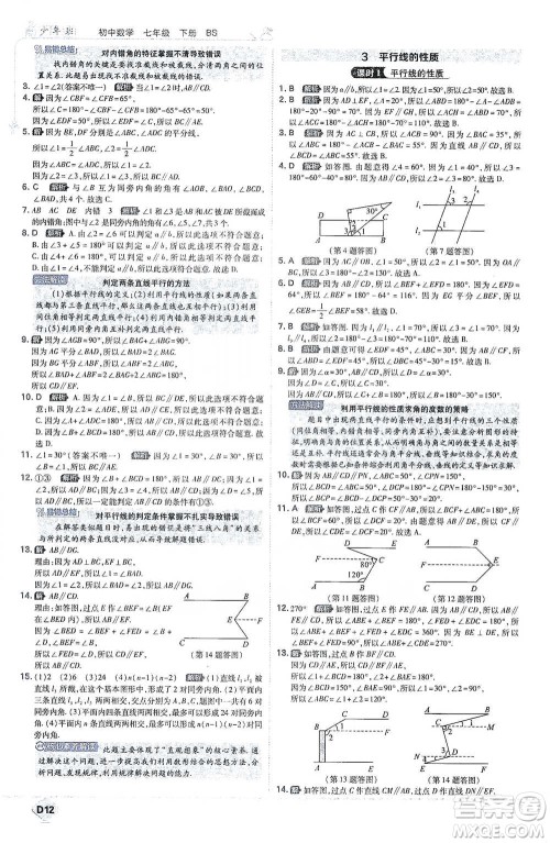 开明出版社2021少年班初中数学七年级下册北师大版参考答案