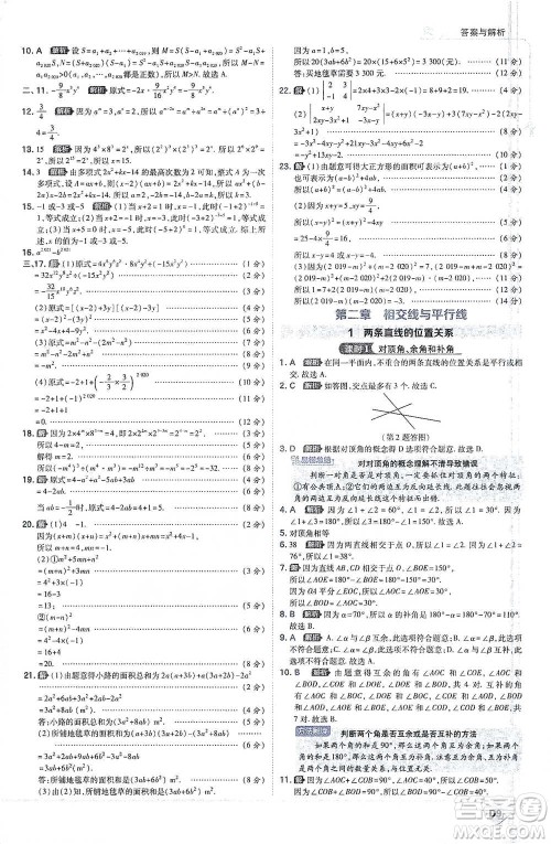 开明出版社2021少年班初中数学七年级下册北师大版参考答案