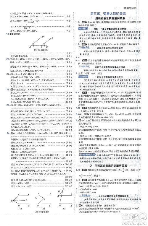 开明出版社2021少年班初中数学七年级下册北师大版参考答案