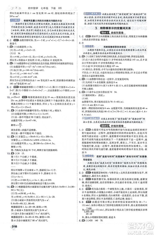 开明出版社2021少年班初中数学七年级下册北师大版参考答案