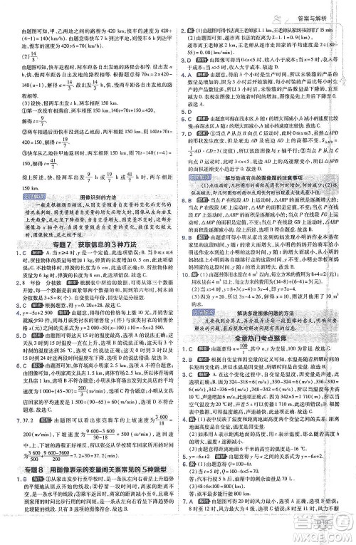 开明出版社2021少年班初中数学七年级下册北师大版参考答案