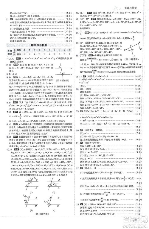 开明出版社2021少年班初中数学七年级下册北师大版参考答案
