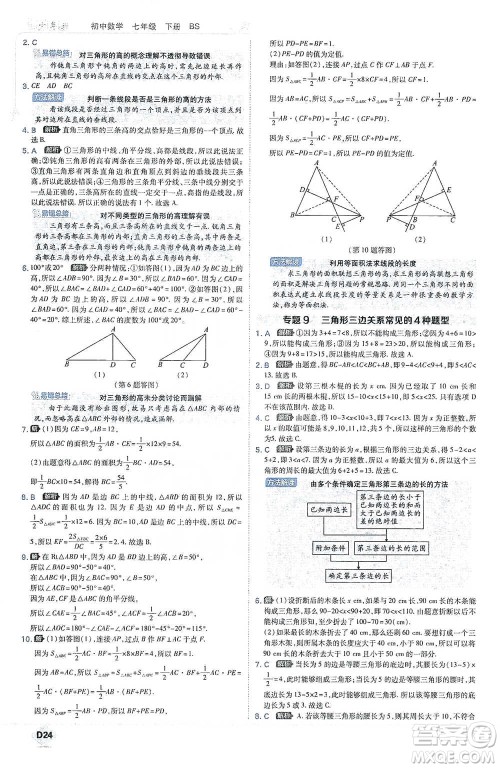 开明出版社2021少年班初中数学七年级下册北师大版参考答案