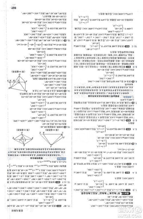 开明出版社2021少年班初中数学七年级下册北师大版参考答案