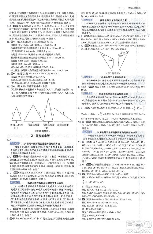 开明出版社2021少年班初中数学七年级下册北师大版参考答案