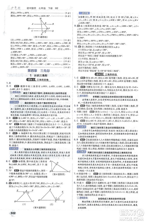 开明出版社2021少年班初中数学七年级下册北师大版参考答案