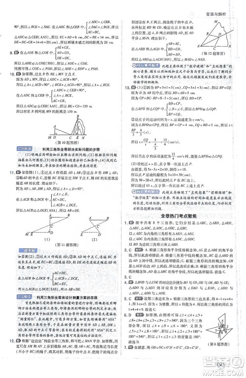 开明出版社2021少年班初中数学七年级下册北师大版参考答案