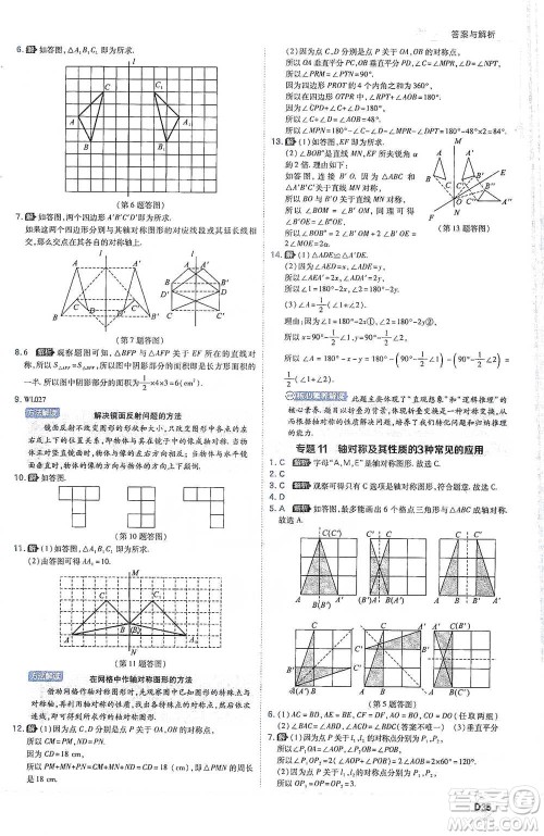 开明出版社2021少年班初中数学七年级下册北师大版参考答案