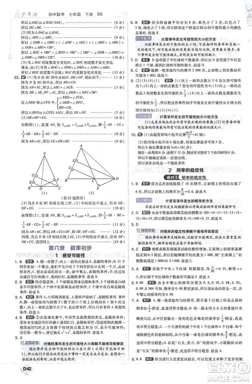 开明出版社2021少年班初中数学七年级下册北师大版参考答案