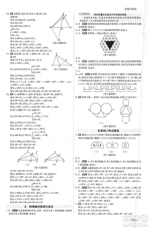 开明出版社2021少年班初中数学七年级下册北师大版参考答案