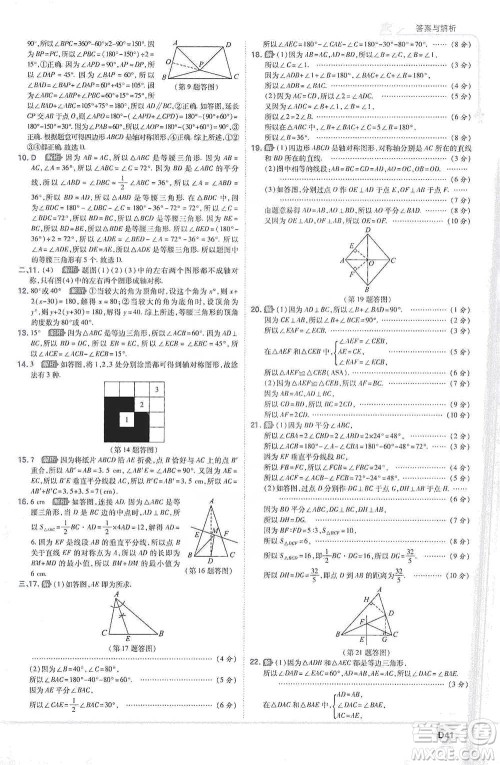 开明出版社2021少年班初中数学七年级下册北师大版参考答案