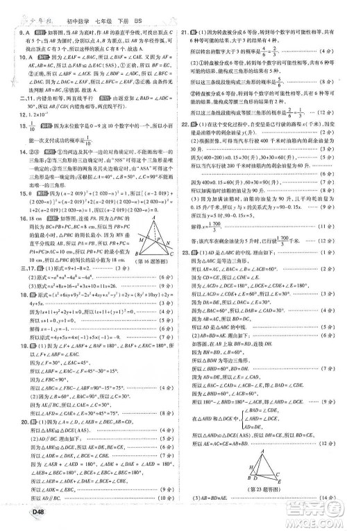 开明出版社2021少年班初中数学七年级下册北师大版参考答案