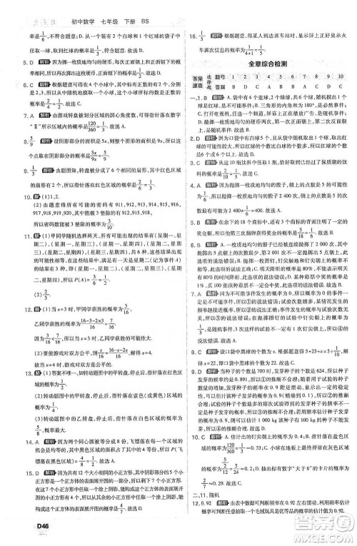 开明出版社2021少年班初中数学七年级下册北师大版参考答案