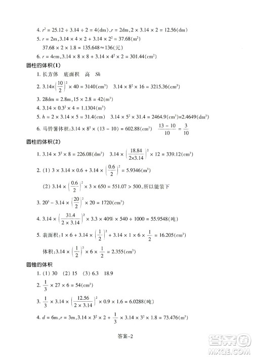 浙江少年儿童出版社2021每课一练六年级下册小学数学B北师大版答案 浙江少年儿童出版社2021每课一练六年级下册小学数学B北师大版答案