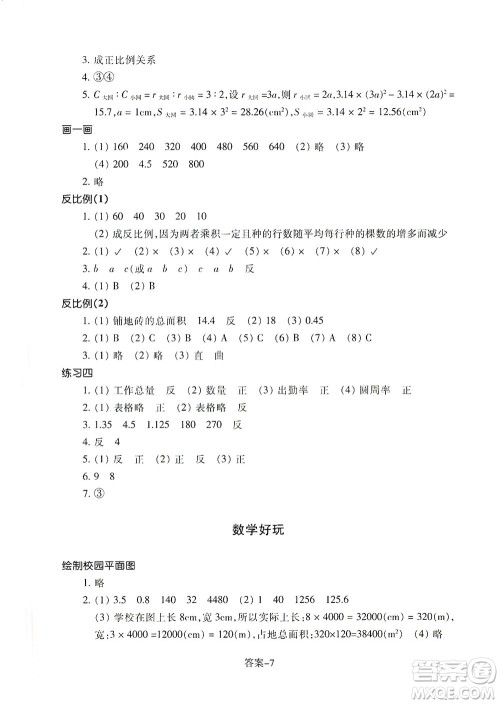浙江少年儿童出版社2021每课一练六年级下册小学数学B北师大版答案