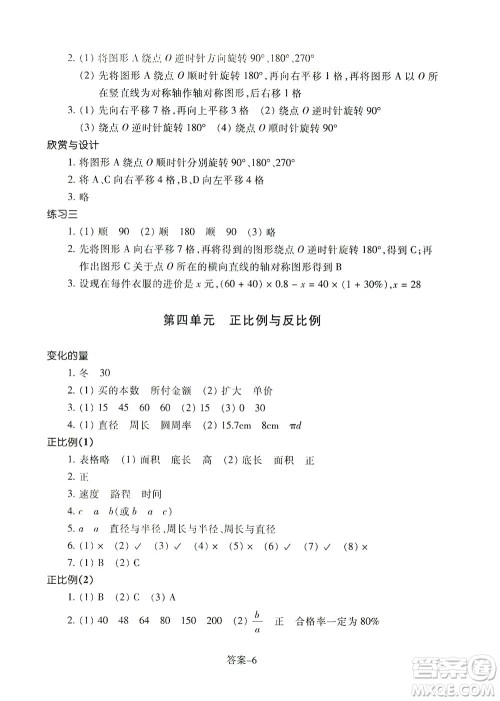 浙江少年儿童出版社2021每课一练六年级下册小学数学B北师大版答案