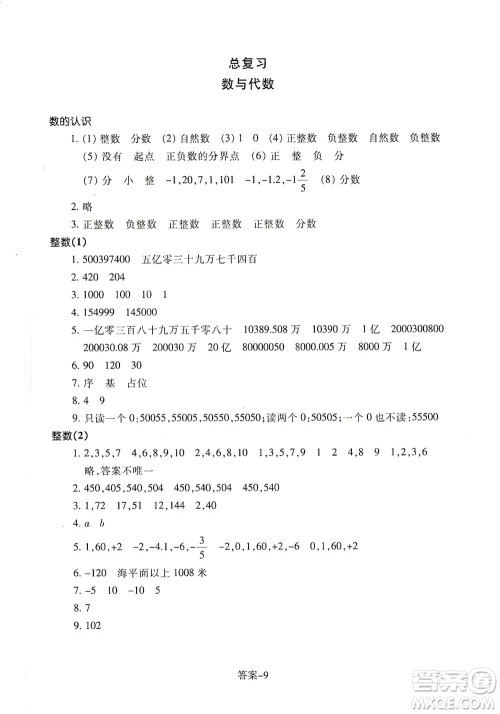 浙江少年儿童出版社2021每课一练六年级下册小学数学B北师大版答案 浙江少年儿童出版社2021每课一练六年级下册小学数学B北师大版答案