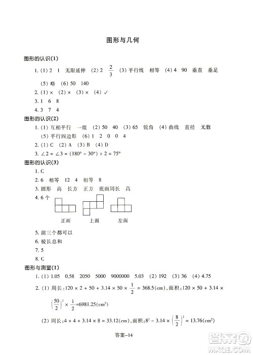 浙江少年儿童出版社2021每课一练六年级下册小学数学B北师大版答案 浙江少年儿童出版社2021每课一练六年级下册小学数学B北师大版答案