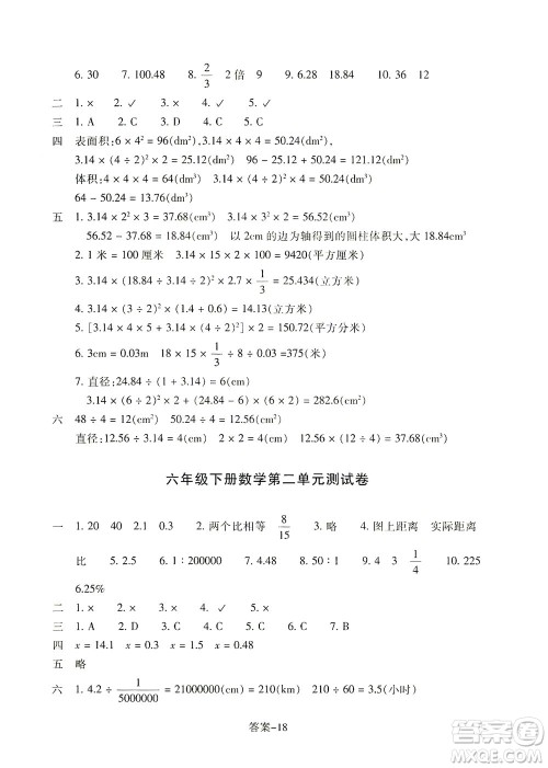 浙江少年儿童出版社2021每课一练六年级下册小学数学B北师大版答案