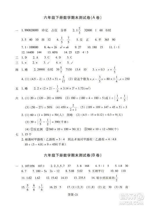 浙江少年儿童出版社2021每课一练六年级下册小学数学B北师大版答案