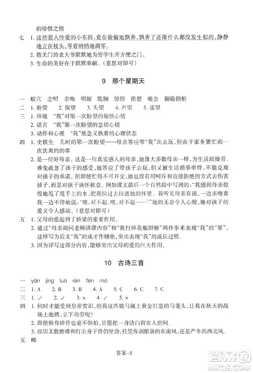 浙江少年儿童出版社2021每课一练六年级下册小学语文R人教版答案