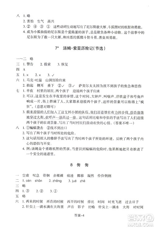 浙江少年儿童出版社2021每课一练六年级下册小学语文R人教版答案