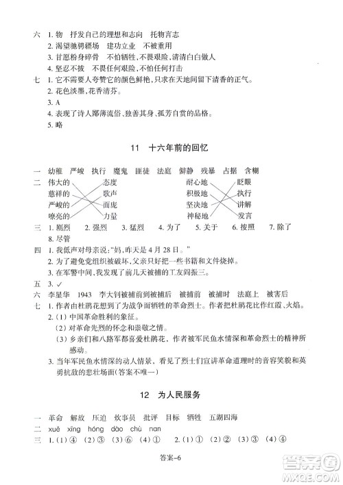 浙江少年儿童出版社2021每课一练六年级下册小学语文R人教版答案