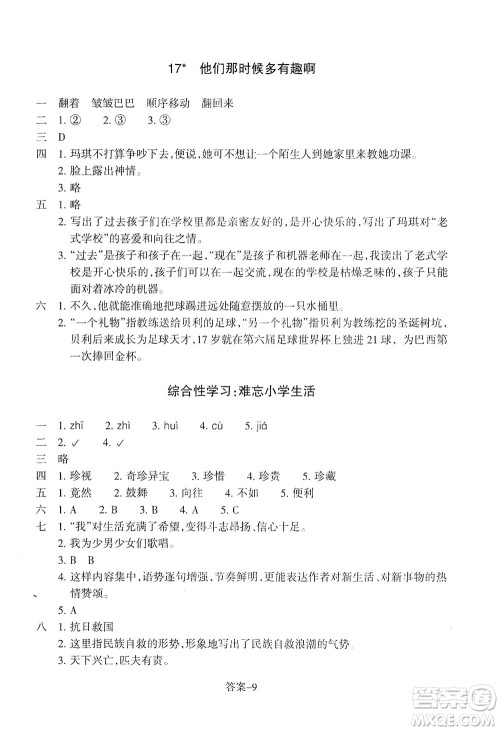 浙江少年儿童出版社2021每课一练六年级下册小学语文R人教版答案