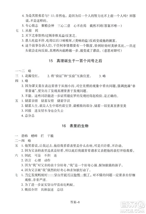 浙江少年儿童出版社2021每课一练六年级下册小学语文R人教版答案