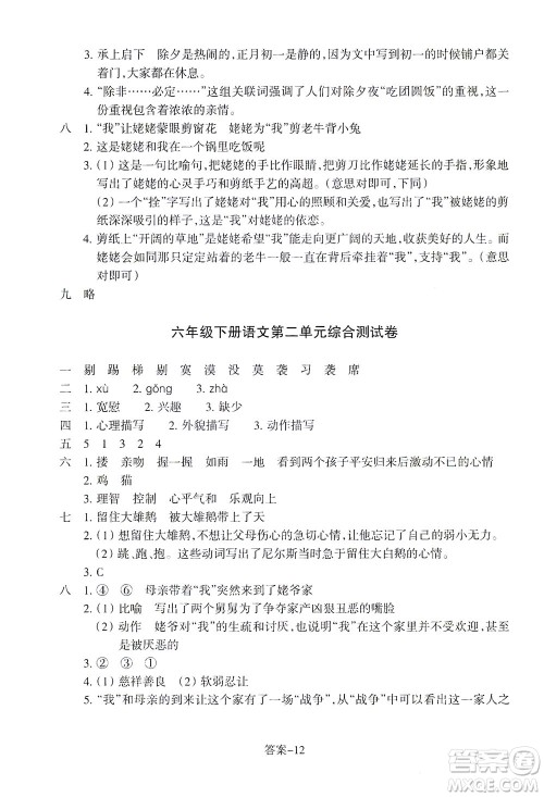 浙江少年儿童出版社2021每课一练六年级下册小学语文R人教版答案